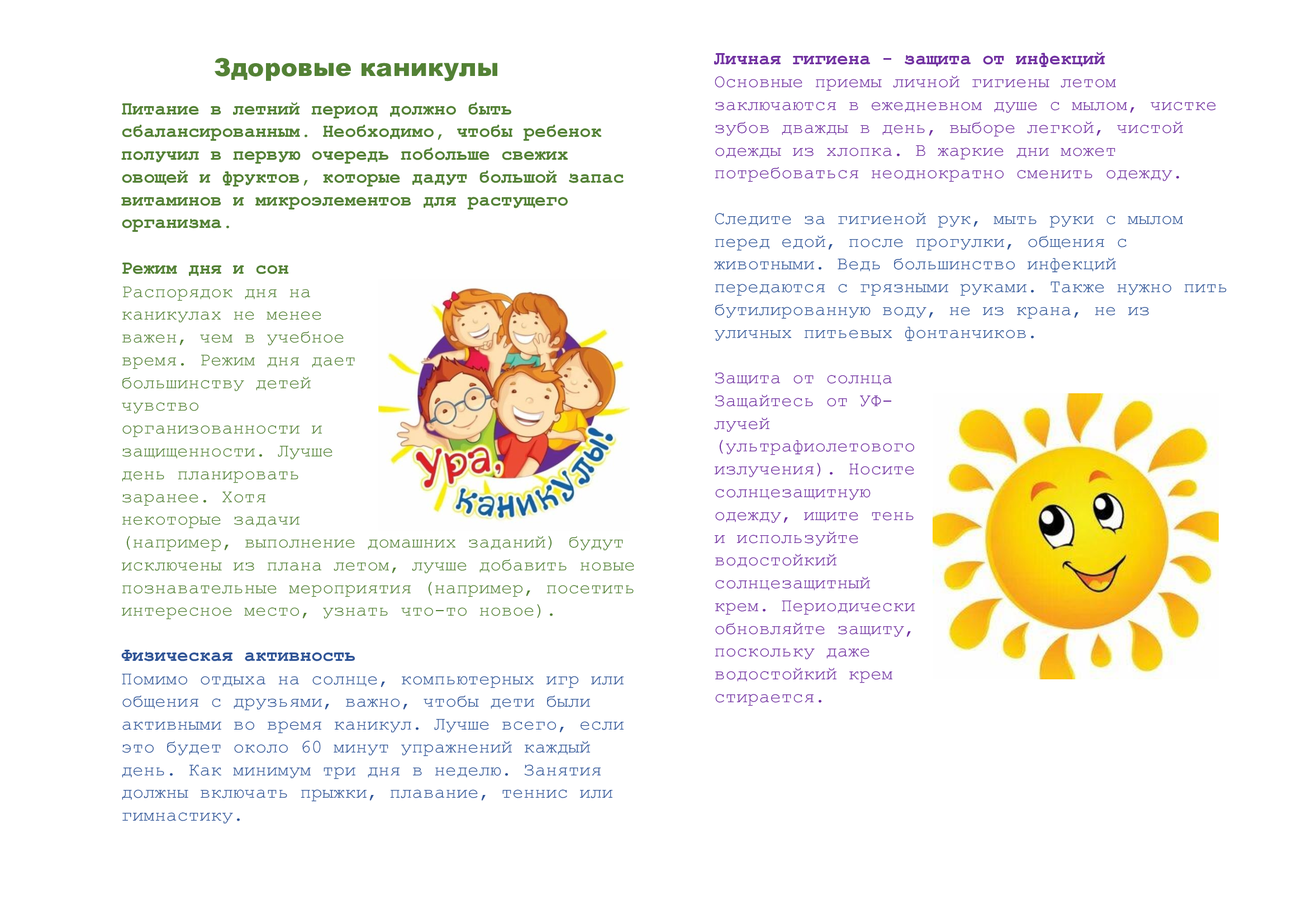 Здоровые-каникулы.png