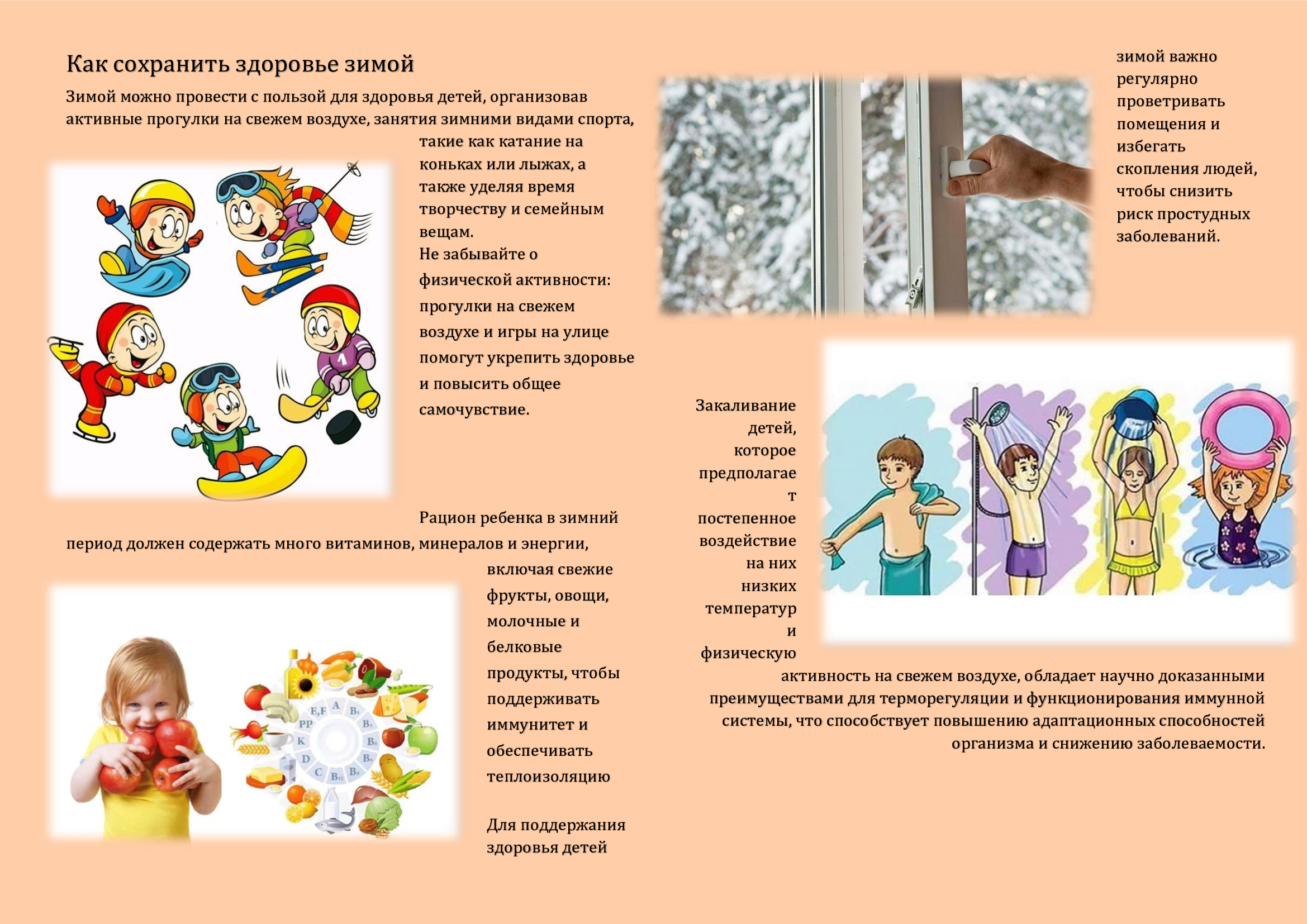 памятка-Как-сохранить-здоровье-зимой.png