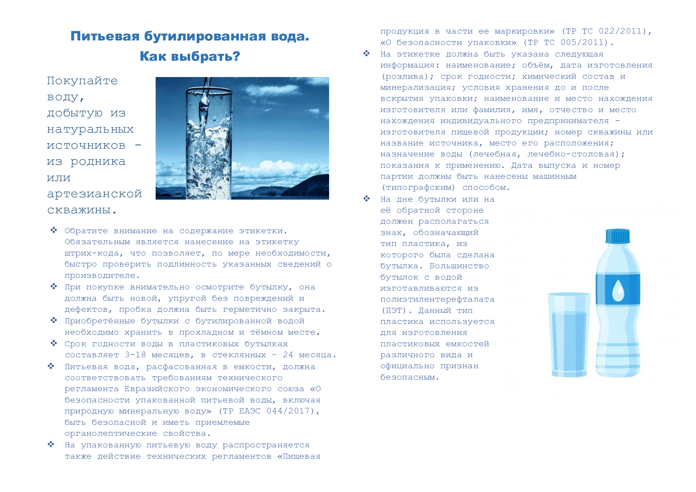 Питьевая-вода.png