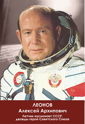 leonov_a.a..png