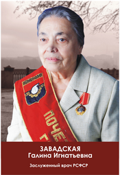 zavadskaja_g.i..png