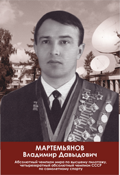 martemjanov_v.d..png