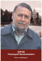 jurov_g.e..png