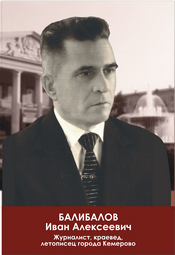 balibalov_i.a..png