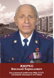 zhmurko_v.k..png