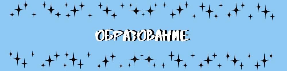Образование.png