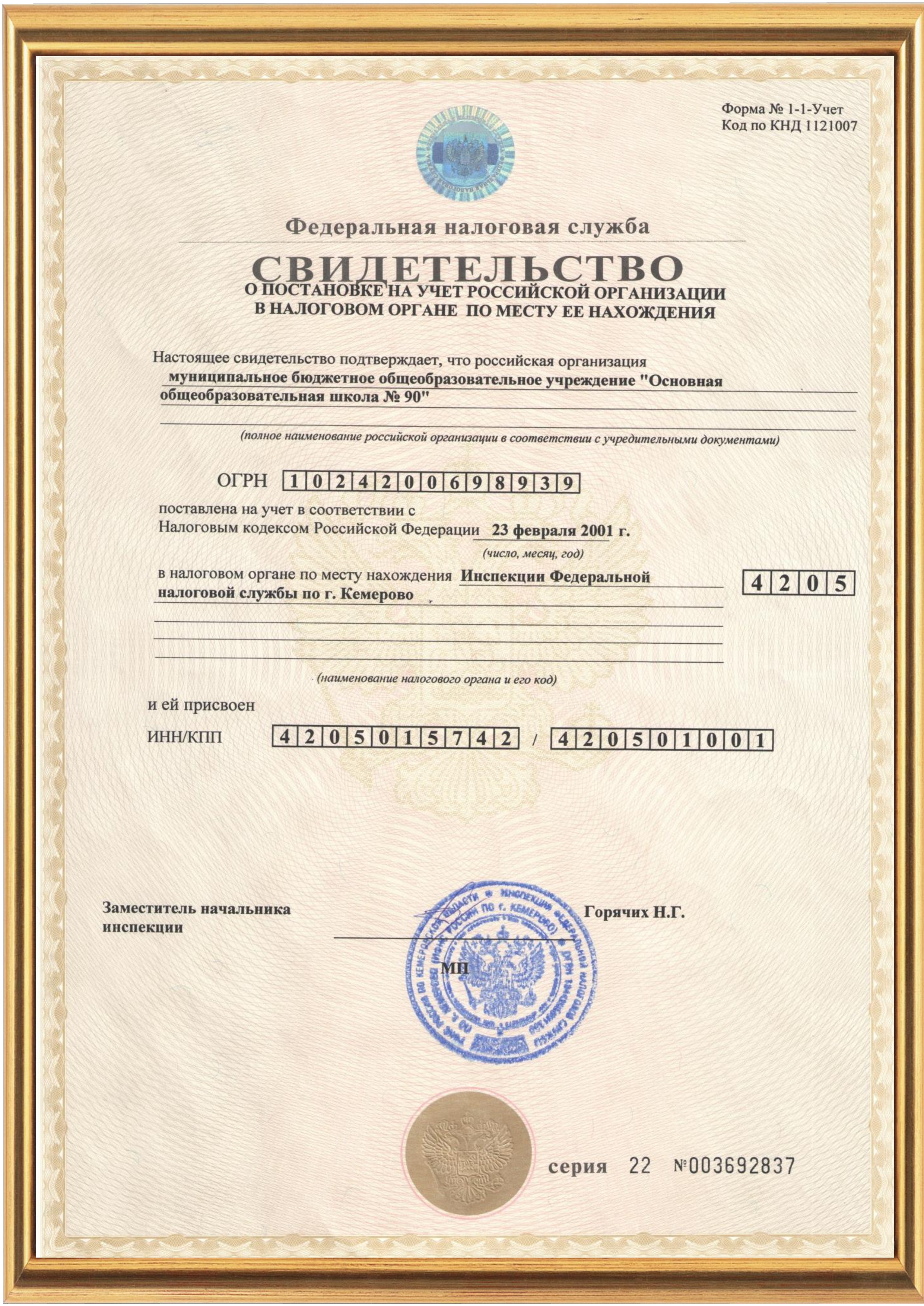 sv-vo_o_postanovke_na_uchet.jpg