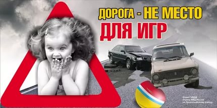kartinka_doroga_ne_mesto_dlja_igr.jpg
