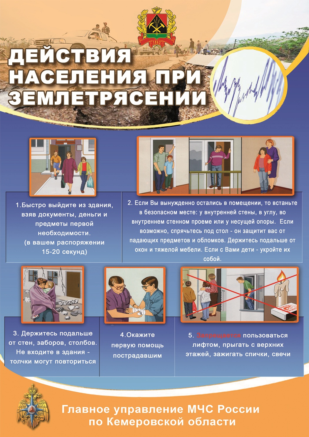 kartinka_zemljatresenie.jpg