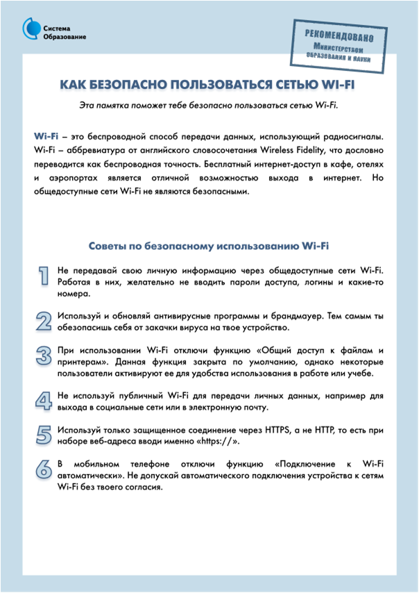 pamjatka_kak_bezopasno_polzovatsja_setju_wi-fi.png