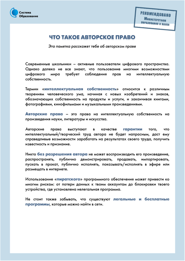 pamjatka_chto_takoe_avtorskoe_pravo..png
